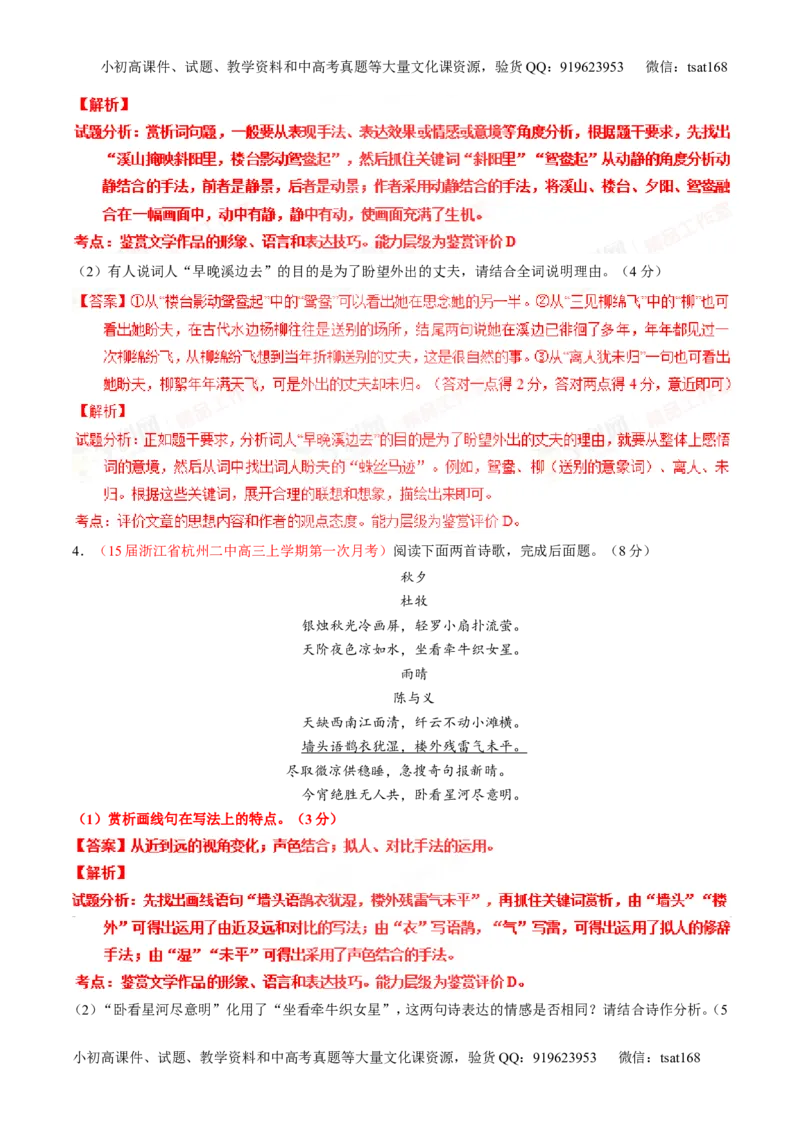 专题16鉴赏诗歌的表达技巧（讲）-2016年高考语文一轮复习讲练测（解析版）_高语_1高中语文_2016年高考语文一轮复习讲练测（全套打包162份）