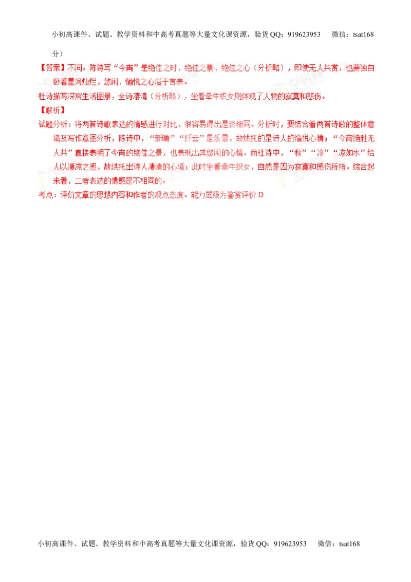 专题16鉴赏诗歌的表达技巧（讲）-2016年高考语文一轮复习讲练测（解析版）_高语_1高中语文_2016年高考语文一轮复习讲练测（全套打包162份）