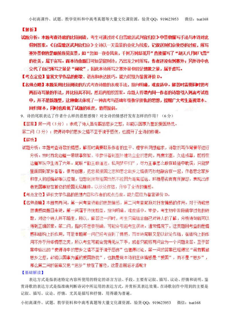 专题16鉴赏诗歌的表达技巧（讲）-2016年高考语文一轮复习讲练测（解析版）_高语_1高中语文_2016年高考语文一轮复习讲练测（全套打包162份）