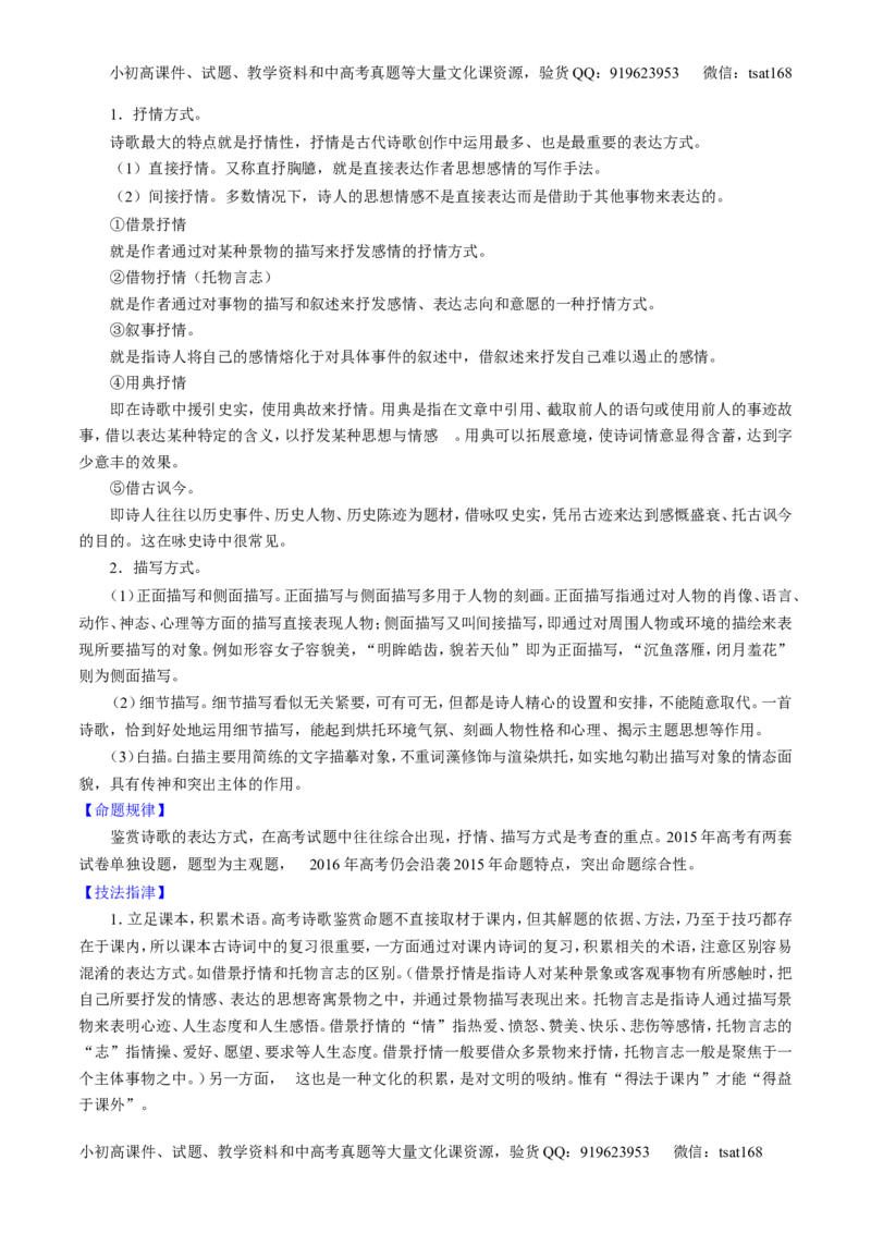 专题16鉴赏诗歌的表达技巧（讲）-2016年高考语文一轮复习讲练测（解析版）_高语_1高中语文_2016年高考语文一轮复习讲练测（全套打包162份）