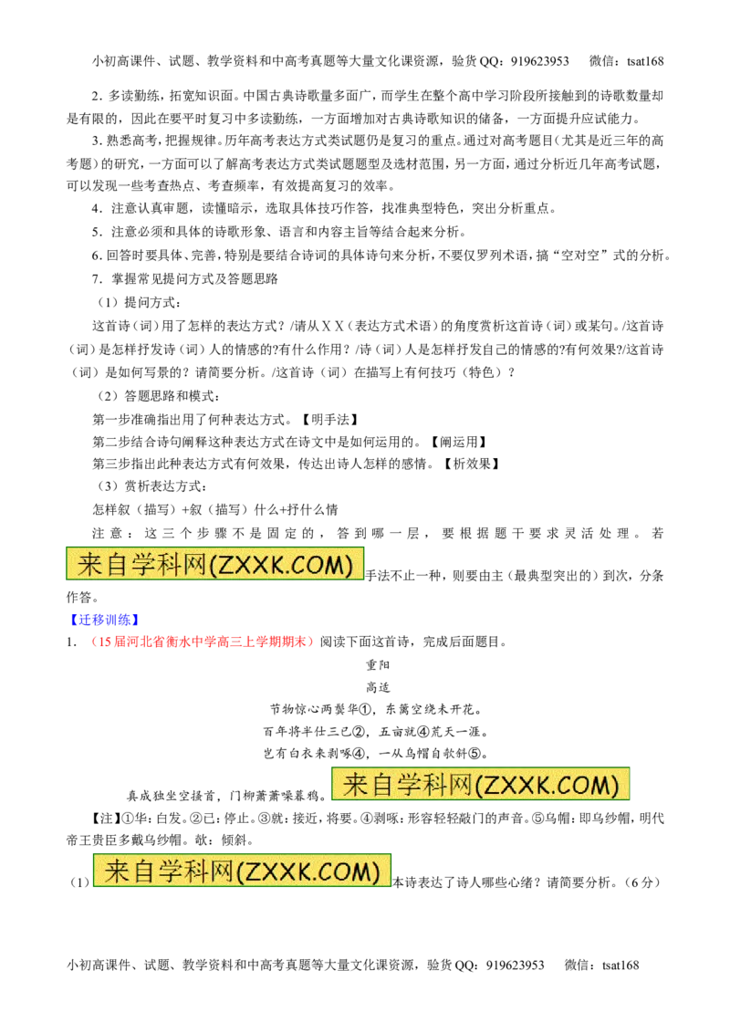 专题16鉴赏诗歌的表达技巧（讲）-2016年高考语文一轮复习讲练测（解析版）_高语_1高中语文_2016年高考语文一轮复习讲练测（全套打包162份）