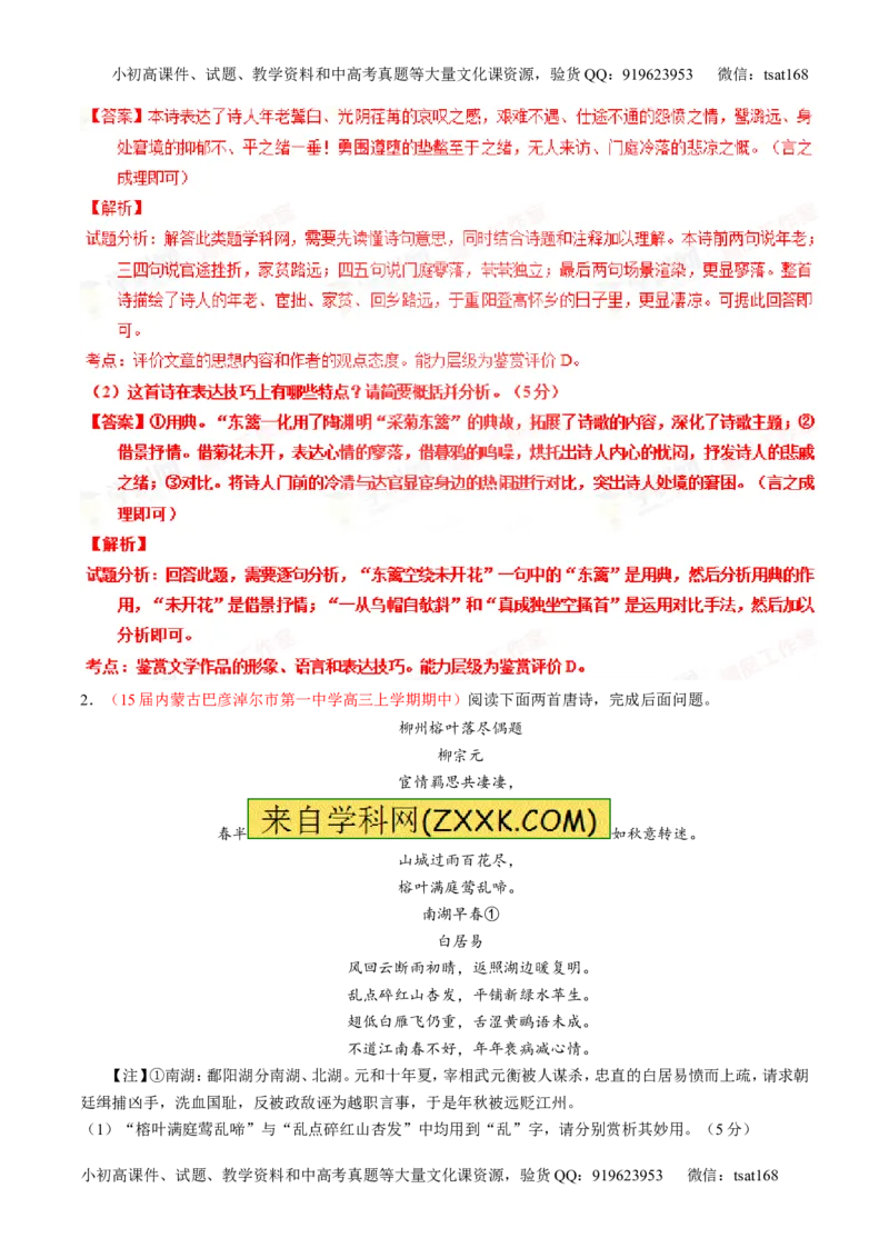 专题16鉴赏诗歌的表达技巧（讲）-2016年高考语文一轮复习讲练测（解析版）_高语_1高中语文_2016年高考语文一轮复习讲练测（全套打包162份）