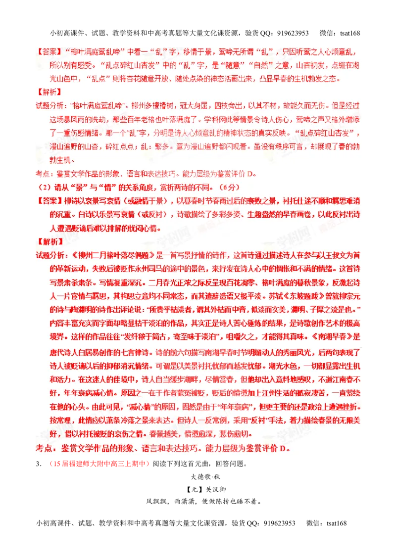 专题16鉴赏诗歌的表达技巧（讲）-2016年高考语文一轮复习讲练测（解析版）_高语_1高中语文_2016年高考语文一轮复习讲练测（全套打包162份）