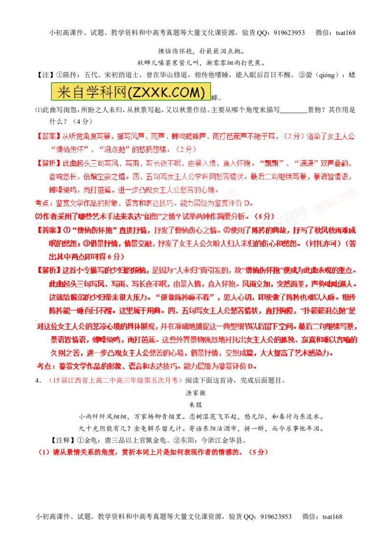 专题16鉴赏诗歌的表达技巧（讲）-2016年高考语文一轮复习讲练测（解析版）_高语_1高中语文_2016年高考语文一轮复习讲练测（全套打包162份）
