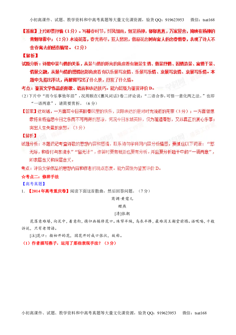 专题16鉴赏诗歌的表达技巧（讲）-2016年高考语文一轮复习讲练测（解析版）_高语_1高中语文_2016年高考语文一轮复习讲练测（全套打包162份）