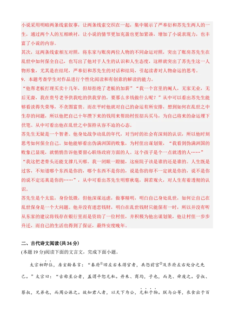 专题08期末冲刺卷（全国卷）（一）-高二语文上学期期中期（选择性必修上册+中册）教师版_高语_高中语文_选择性必修上册_期中+期末