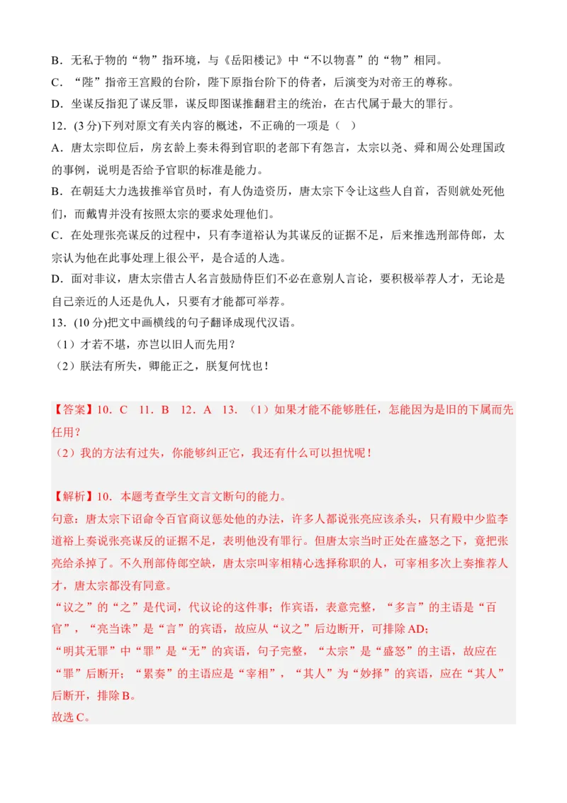 专题08期末冲刺卷（全国卷）（一）-高二语文上学期期中期（选择性必修上册+中册）教师版_高语_高中语文_选择性必修上册_期中+期末