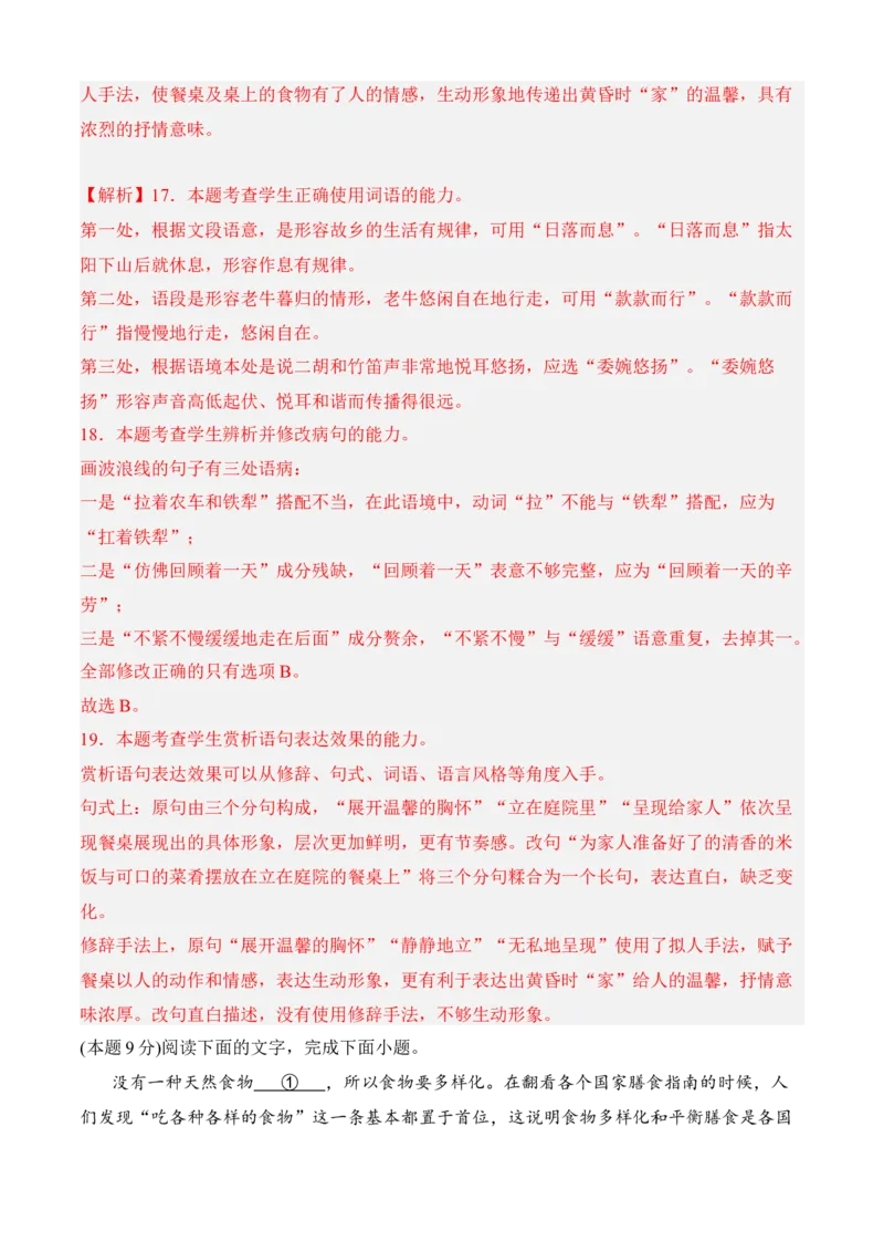 专题08期末冲刺卷（全国卷）（一）-高二语文上学期期中期（选择性必修上册+中册）教师版_高语_高中语文_选择性必修上册_期中+期末