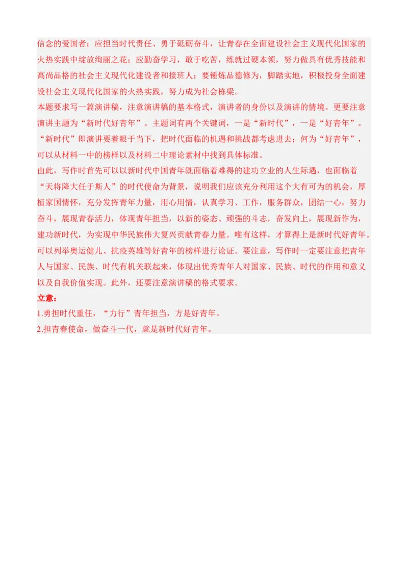 专题08期末冲刺卷（全国卷）（一）-高二语文上学期期中期（选择性必修上册+中册）教师版_高语_高中语文_选择性必修上册_期中+期末