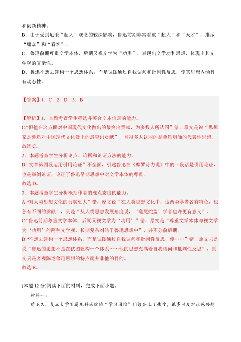 专题08期末冲刺卷（全国卷）（一）-高二语文上学期期中期（选择性必修上册+中册）教师版_高语_高中语文_选择性必修上册_期中+期末