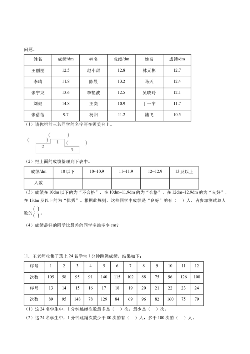 第九单元_第1课时_数据的收集和整理（分层作业）-三年级数学下册（苏教版）(1)_三年级数学下册（苏教版）_同步练习