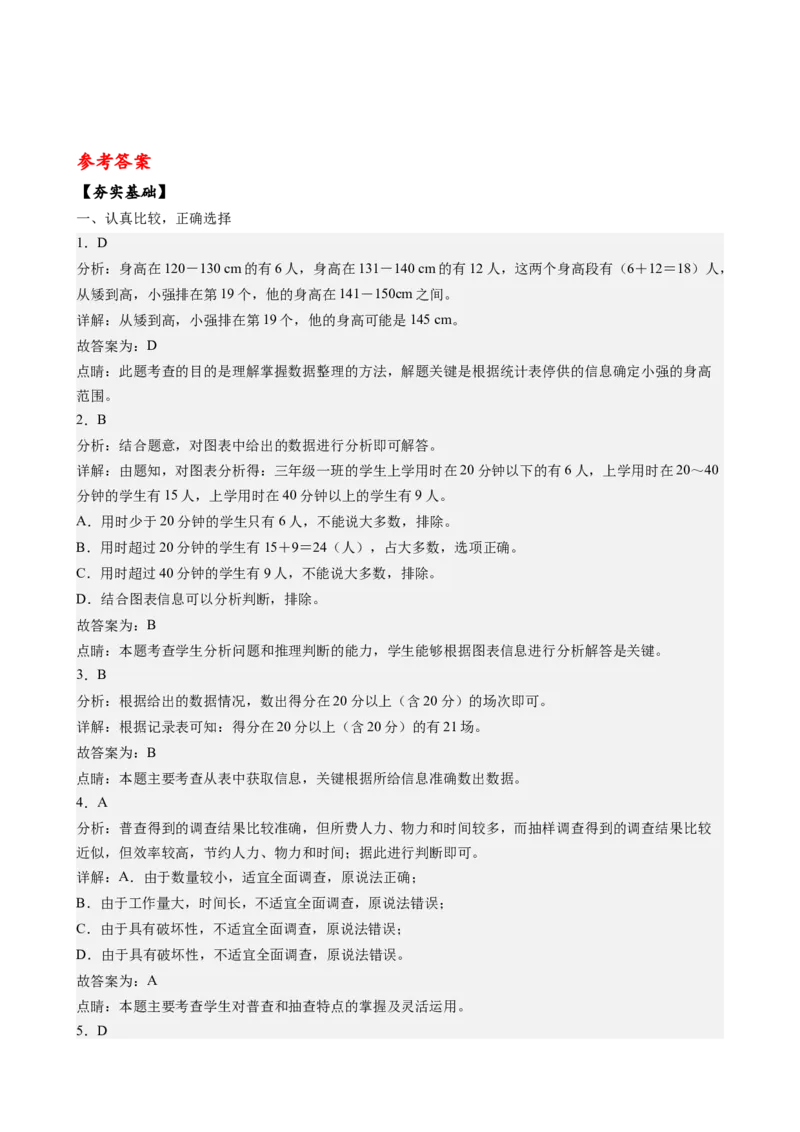 第九单元_第1课时_数据的收集和整理（分层作业）-三年级数学下册（苏教版）(1)_三年级数学下册（苏教版）_同步练习