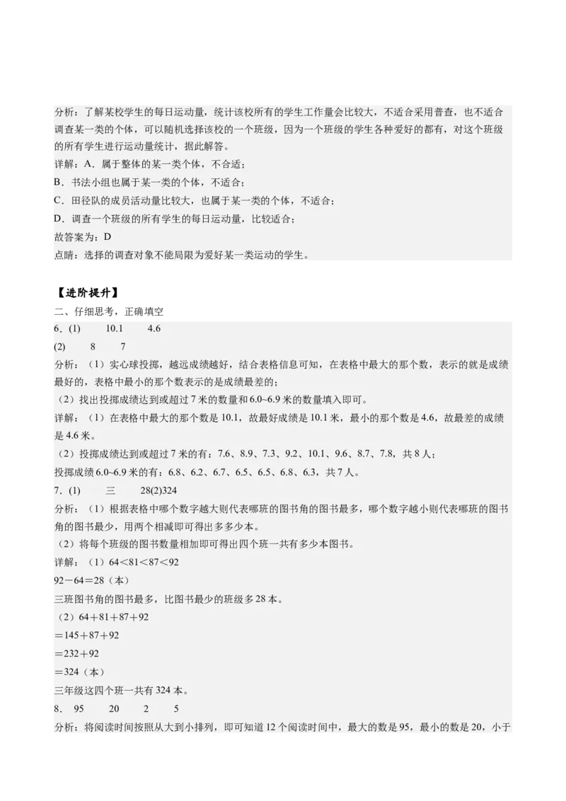 第九单元_第1课时_数据的收集和整理（分层作业）-三年级数学下册（苏教版）(1)_三年级数学下册（苏教版）_同步练习