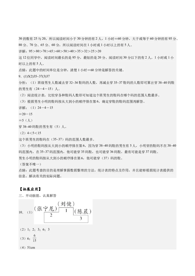 第九单元_第1课时_数据的收集和整理（分层作业）-三年级数学下册（苏教版）(1)_三年级数学下册（苏教版）_同步练习