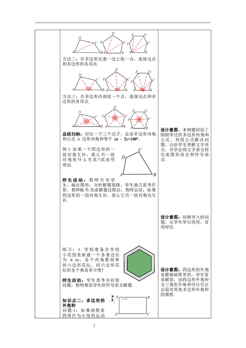 11.3.2多边形的内角和--教案_初中数学人教版_8上-初中数学人教版_旧版_04教案（多套）_教案（第1套）新课标_第11章三角形章教案