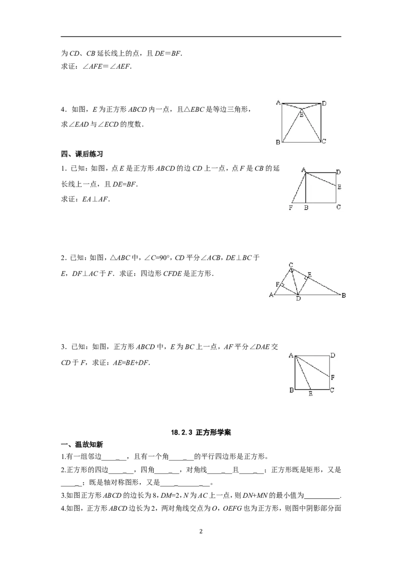 18.2.3正方形　　教案2_初中数学人教版_八年级数学下册_保存转存之后查看(1)_8下-初中数学人教版（2026春新版持续更新）_旧版-可参考_04教案（多套）_教案（赠送）