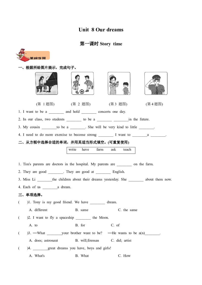 Unit8Ourdreams第1课时-英语六年级下册（译林版三起）_分层作业_2024版