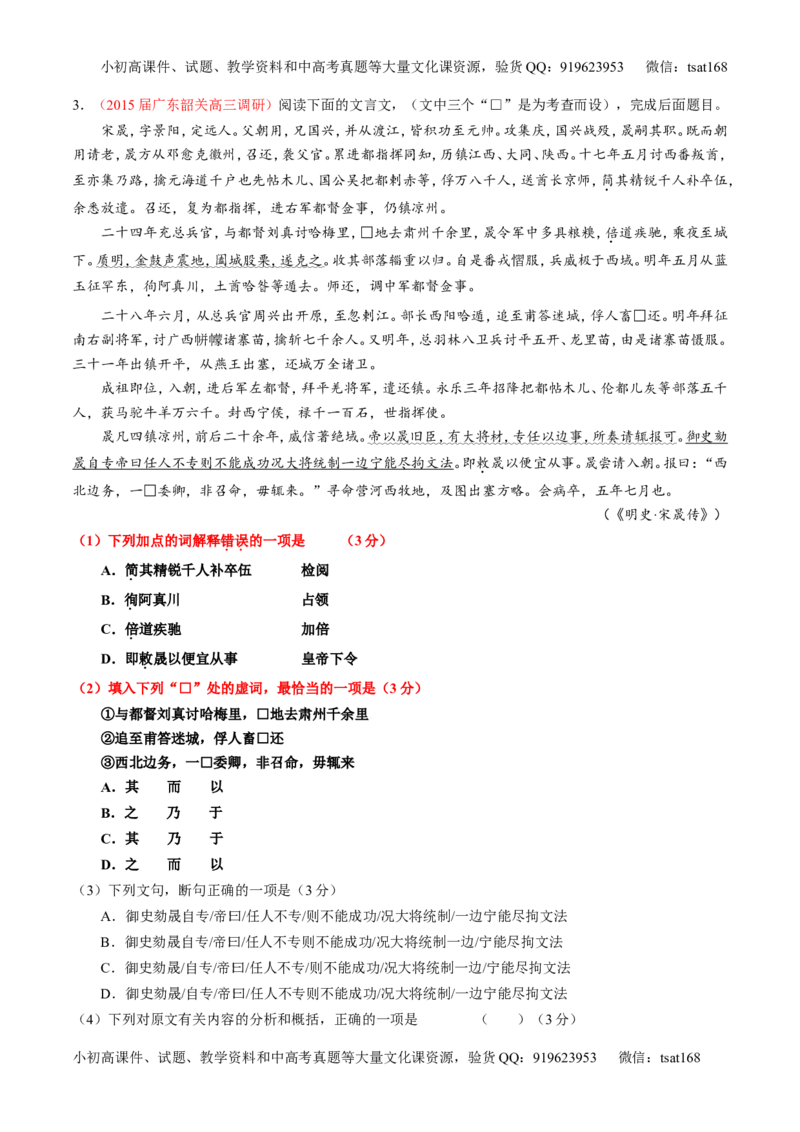 专题10理解常见文言实词和文言虚词在文中的含义和用法（练）-2016年高考语文一轮复习讲练测（原卷版）_高语_1高中语文_2016年高考语文一轮复习讲练测（全套打包162份）