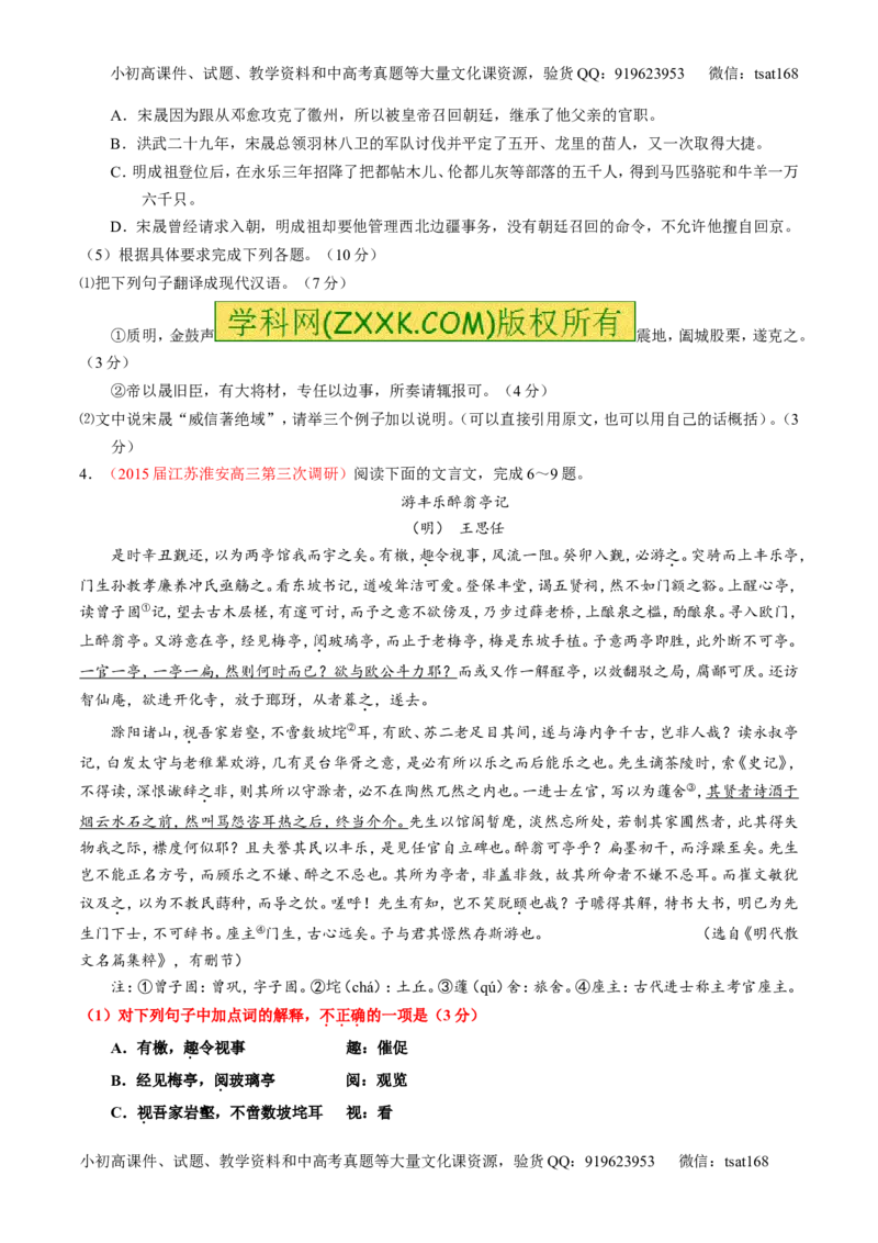 专题10理解常见文言实词和文言虚词在文中的含义和用法（练）-2016年高考语文一轮复习讲练测（原卷版）_高语_1高中语文_2016年高考语文一轮复习讲练测（全套打包162份）