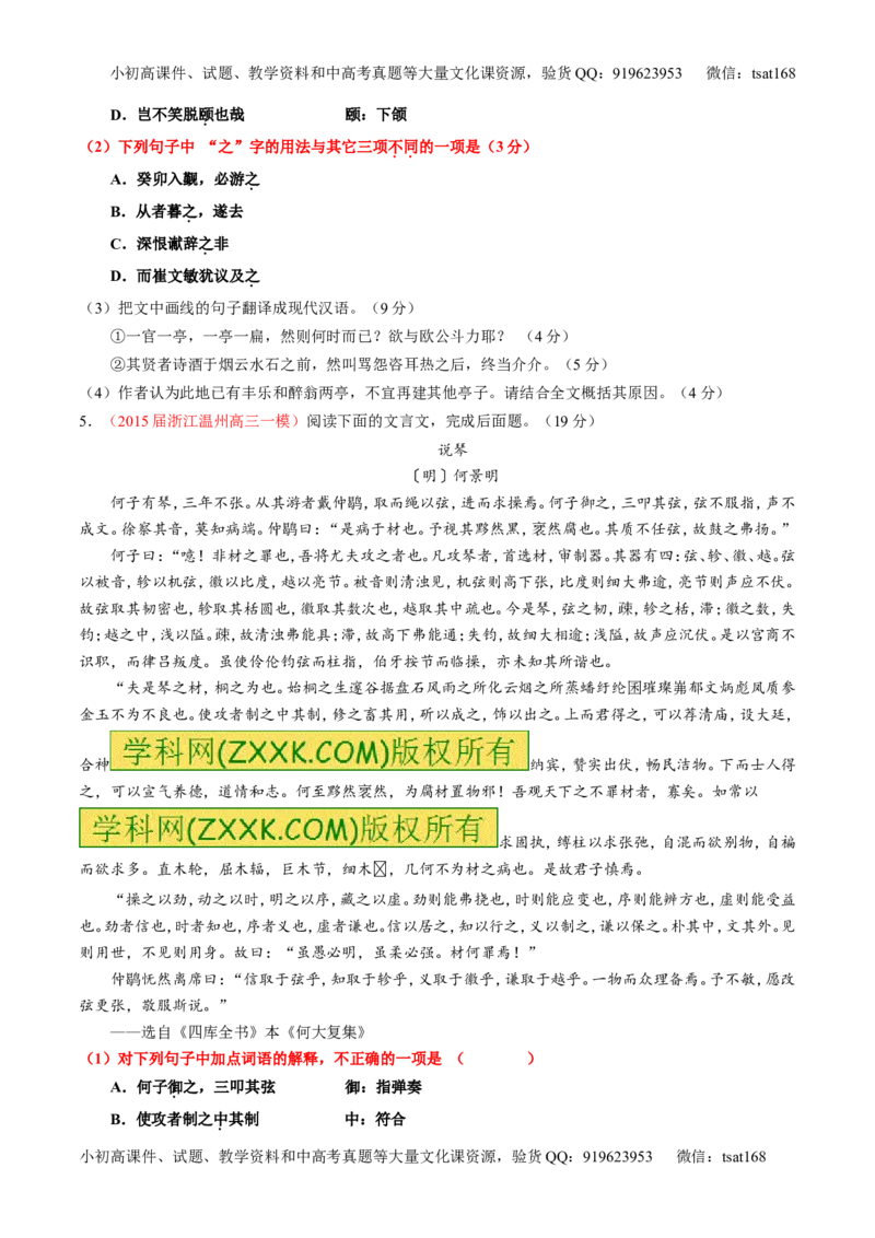 专题10理解常见文言实词和文言虚词在文中的含义和用法（练）-2016年高考语文一轮复习讲练测（原卷版）_高语_1高中语文_2016年高考语文一轮复习讲练测（全套打包162份）