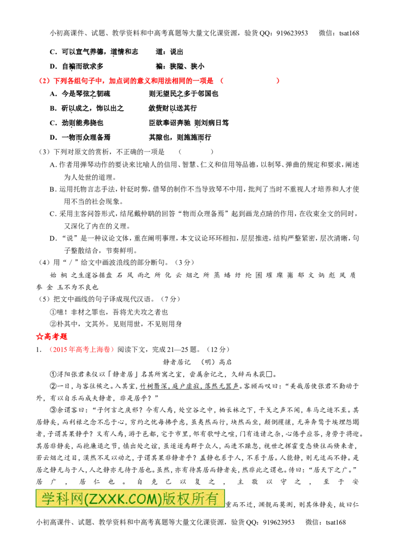 专题10理解常见文言实词和文言虚词在文中的含义和用法（练）-2016年高考语文一轮复习讲练测（原卷版）_高语_1高中语文_2016年高考语文一轮复习讲练测（全套打包162份）