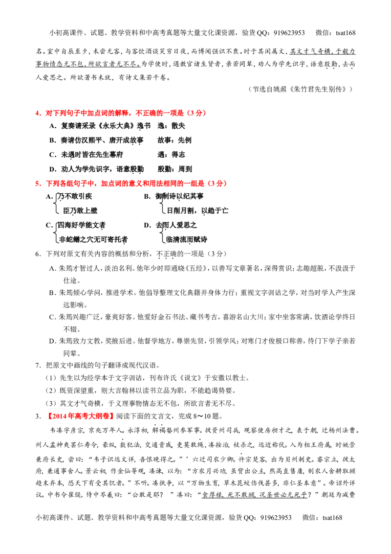 专题10理解常见文言实词和文言虚词在文中的含义和用法（练）-2016年高考语文一轮复习讲练测（原卷版）_高语_1高中语文_2016年高考语文一轮复习讲练测（全套打包162份）