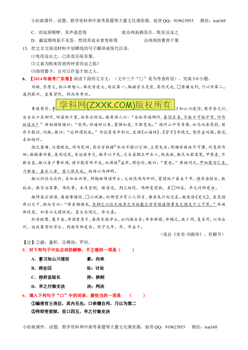 专题10理解常见文言实词和文言虚词在文中的含义和用法（练）-2016年高考语文一轮复习讲练测（原卷版）_高语_1高中语文_2016年高考语文一轮复习讲练测（全套打包162份）