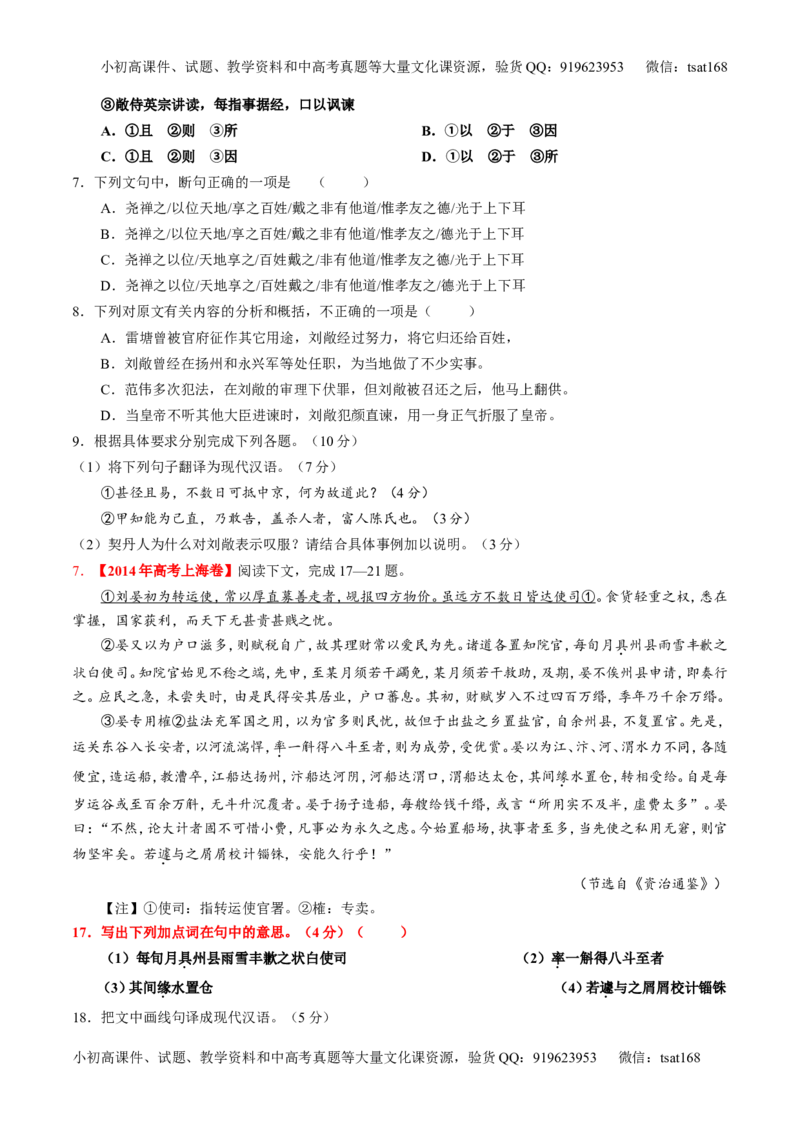 专题10理解常见文言实词和文言虚词在文中的含义和用法（练）-2016年高考语文一轮复习讲练测（原卷版）_高语_1高中语文_2016年高考语文一轮复习讲练测（全套打包162份）