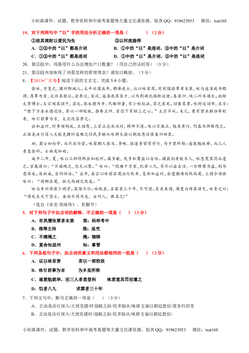 专题10理解常见文言实词和文言虚词在文中的含义和用法（练）-2016年高考语文一轮复习讲练测（原卷版）_高语_1高中语文_2016年高考语文一轮复习讲练测（全套打包162份）