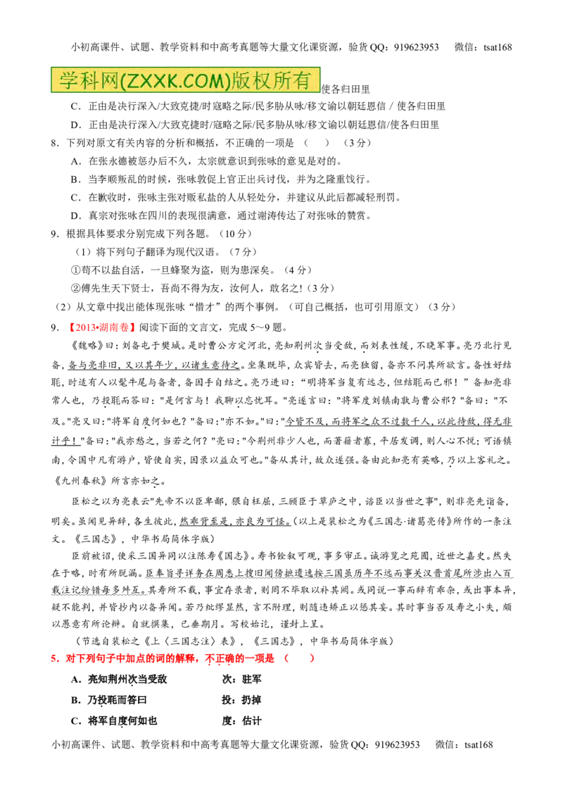 专题10理解常见文言实词和文言虚词在文中的含义和用法（练）-2016年高考语文一轮复习讲练测（原卷版）_高语_1高中语文_2016年高考语文一轮复习讲练测（全套打包162份）