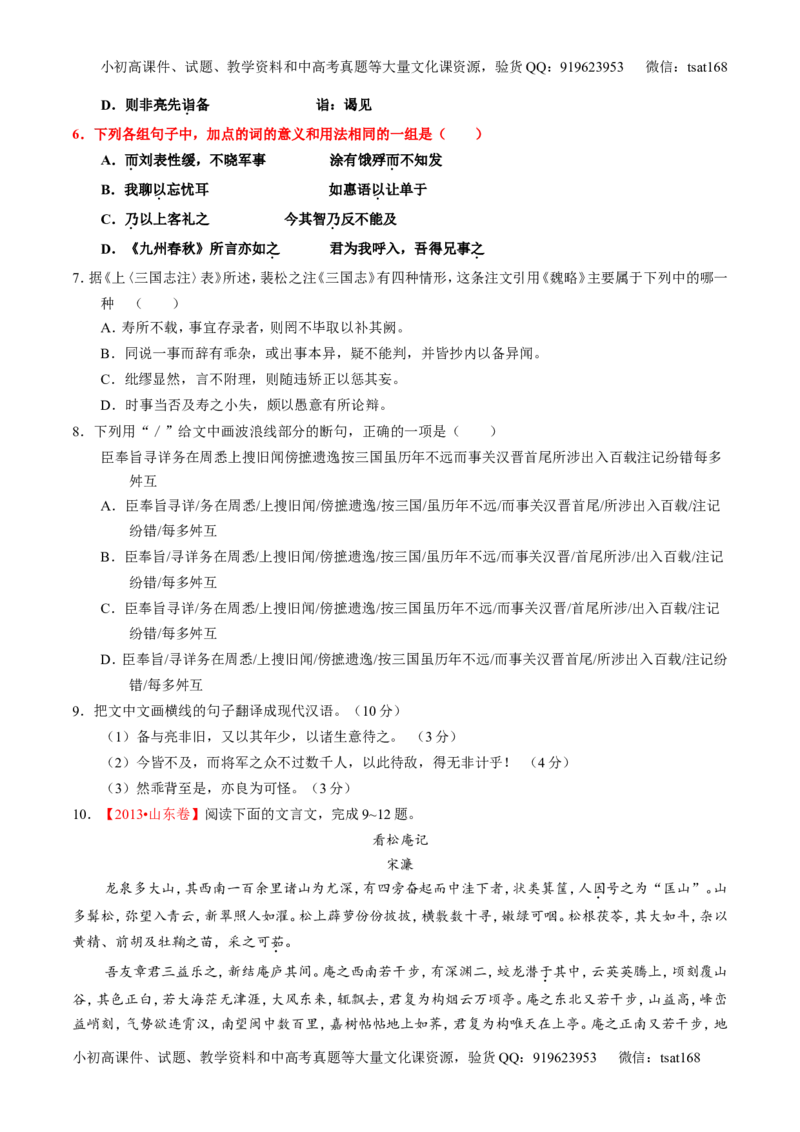 专题10理解常见文言实词和文言虚词在文中的含义和用法（练）-2016年高考语文一轮复习讲练测（原卷版）_高语_1高中语文_2016年高考语文一轮复习讲练测（全套打包162份）