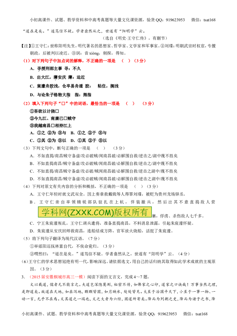 专题10理解常见文言实词和文言虚词在文中的含义和用法（练）-2016年高考语文一轮复习讲练测（原卷版）_高语_1高中语文_2016年高考语文一轮复习讲练测（全套打包162份）