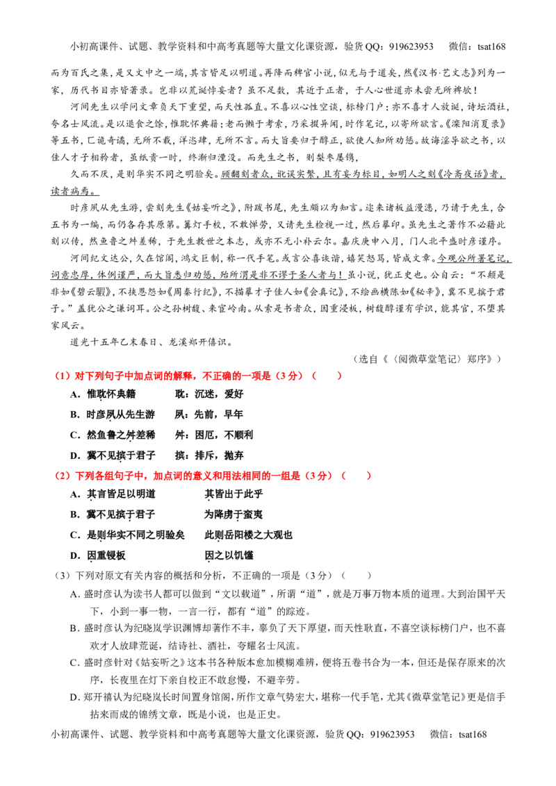 专题10理解常见文言实词和文言虚词在文中的含义和用法（练）-2016年高考语文一轮复习讲练测（原卷版）_高语_1高中语文_2016年高考语文一轮复习讲练测（全套打包162份）