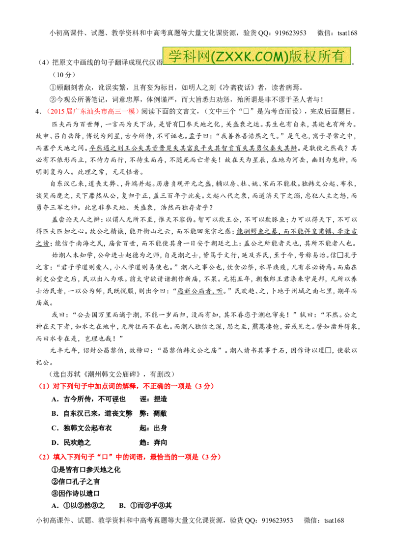专题10理解常见文言实词和文言虚词在文中的含义和用法（练）-2016年高考语文一轮复习讲练测（原卷版）_高语_1高中语文_2016年高考语文一轮复习讲练测（全套打包162份）