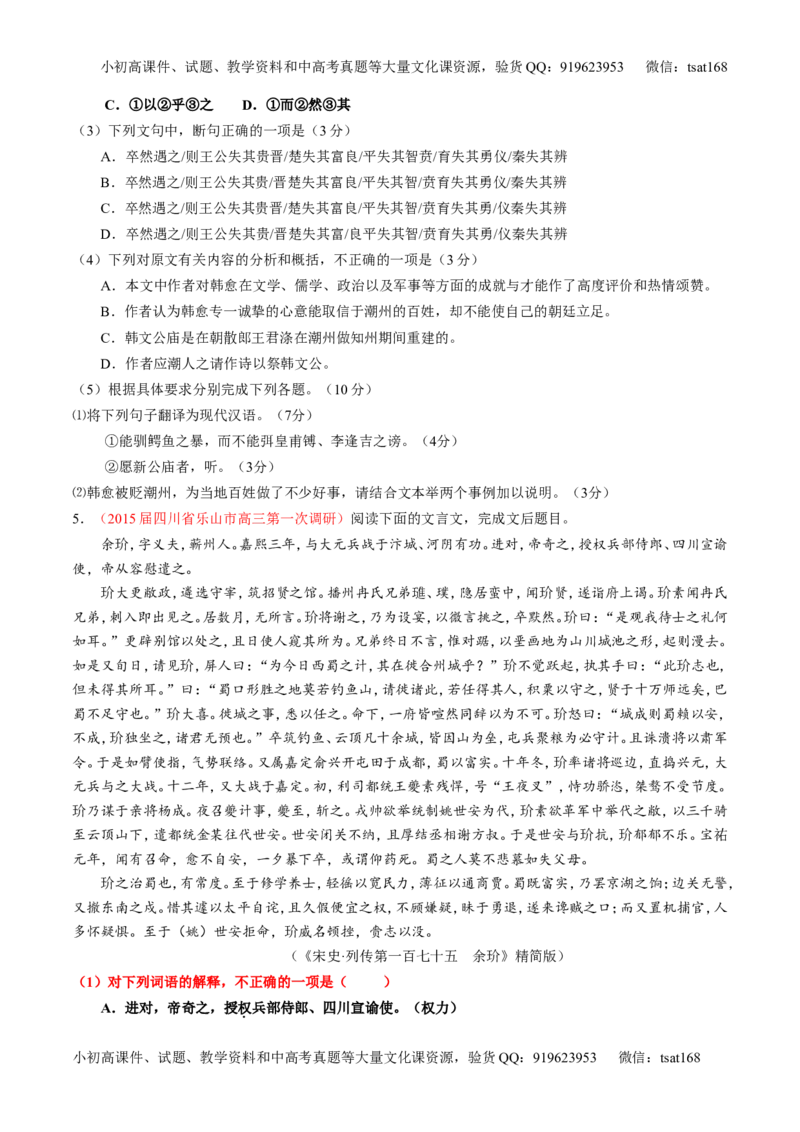 专题10理解常见文言实词和文言虚词在文中的含义和用法（练）-2016年高考语文一轮复习讲练测（原卷版）_高语_1高中语文_2016年高考语文一轮复习讲练测（全套打包162份）