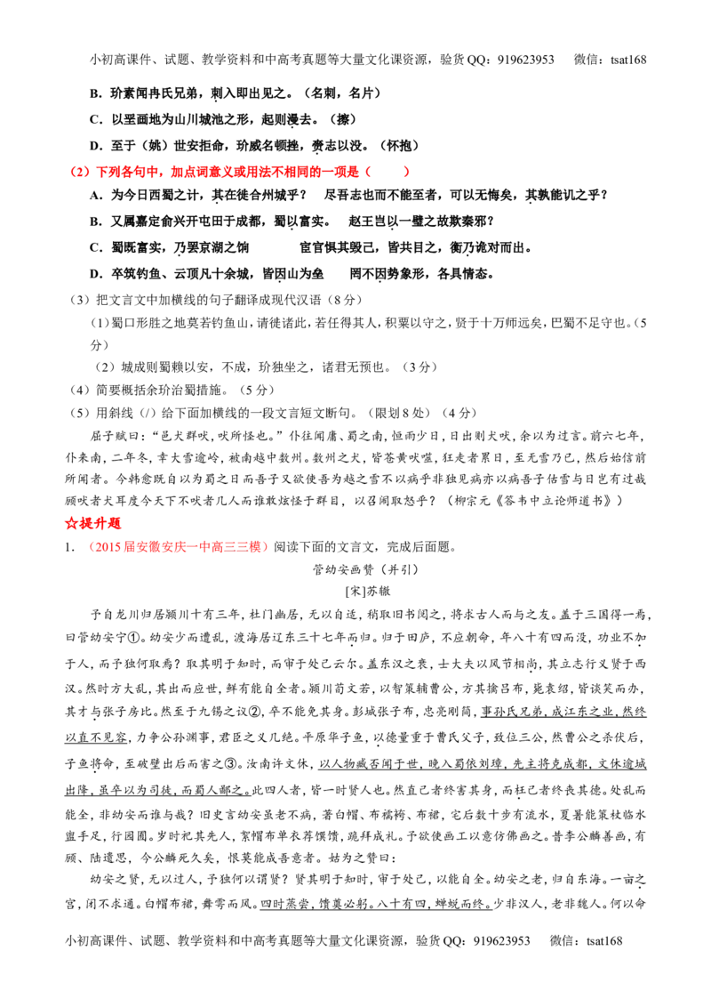 专题10理解常见文言实词和文言虚词在文中的含义和用法（练）-2016年高考语文一轮复习讲练测（原卷版）_高语_1高中语文_2016年高考语文一轮复习讲练测（全套打包162份）