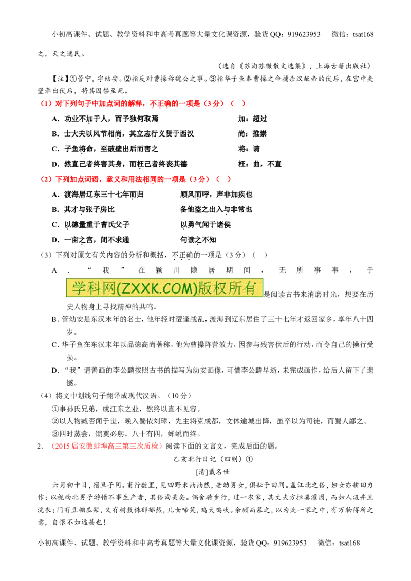 专题10理解常见文言实词和文言虚词在文中的含义和用法（练）-2016年高考语文一轮复习讲练测（原卷版）_高语_1高中语文_2016年高考语文一轮复习讲练测（全套打包162份）