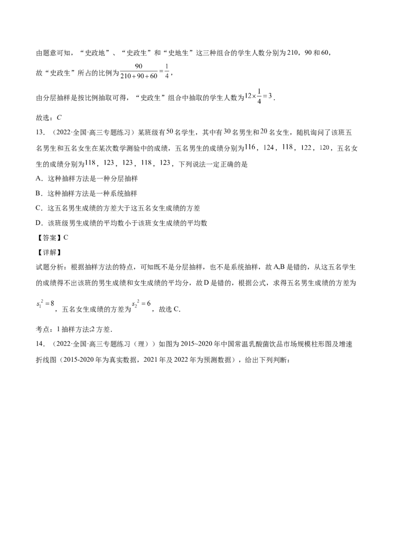 第26讲统计（解析版）_2.2025数学总复习_赠品通用版（老高考）复习资料_一轮复习_通用版2023届数学高考一轮教案（Word版，含解析）