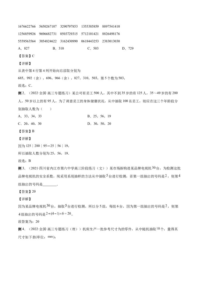 第26讲统计（解析版）_2.2025数学总复习_赠品通用版（老高考）复习资料_一轮复习_通用版2023届数学高考一轮教案（Word版，含解析）