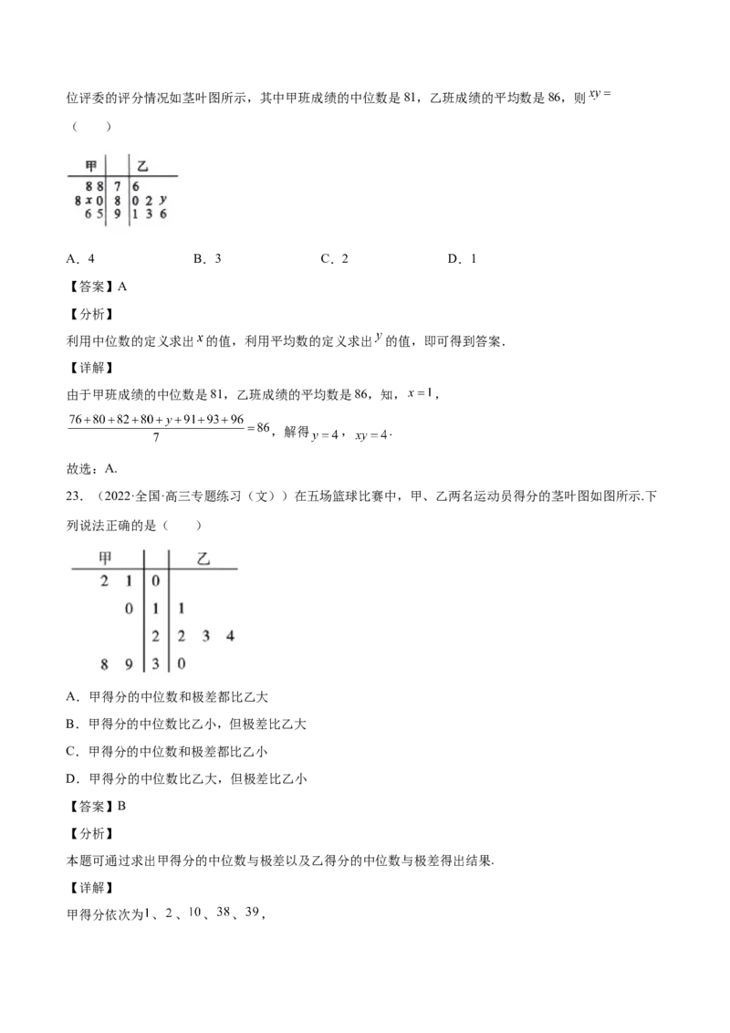 第26讲统计（解析版）_2.2025数学总复习_赠品通用版（老高考）复习资料_一轮复习_通用版2023届数学高考一轮教案（Word版，含解析）