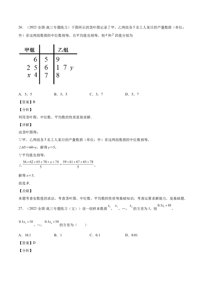 第26讲统计（解析版）_2.2025数学总复习_赠品通用版（老高考）复习资料_一轮复习_通用版2023届数学高考一轮教案（Word版，含解析）