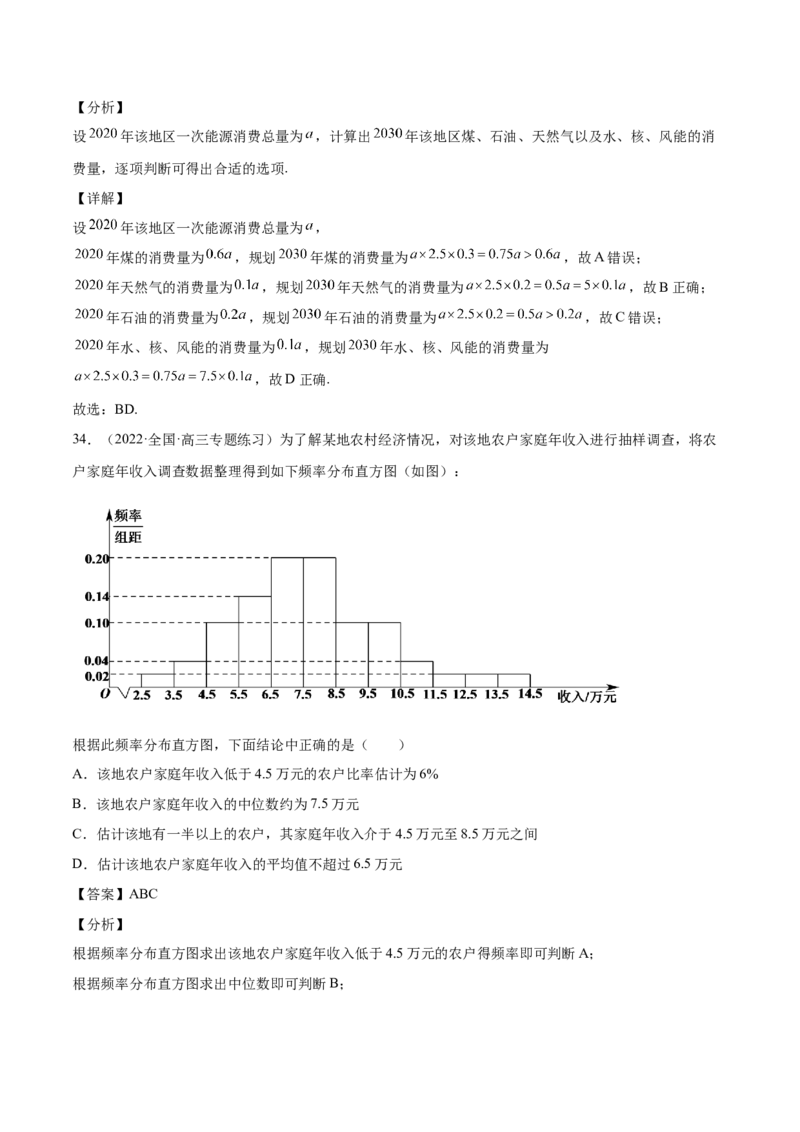 第26讲统计（解析版）_2.2025数学总复习_赠品通用版（老高考）复习资料_一轮复习_通用版2023届数学高考一轮教案（Word版，含解析）