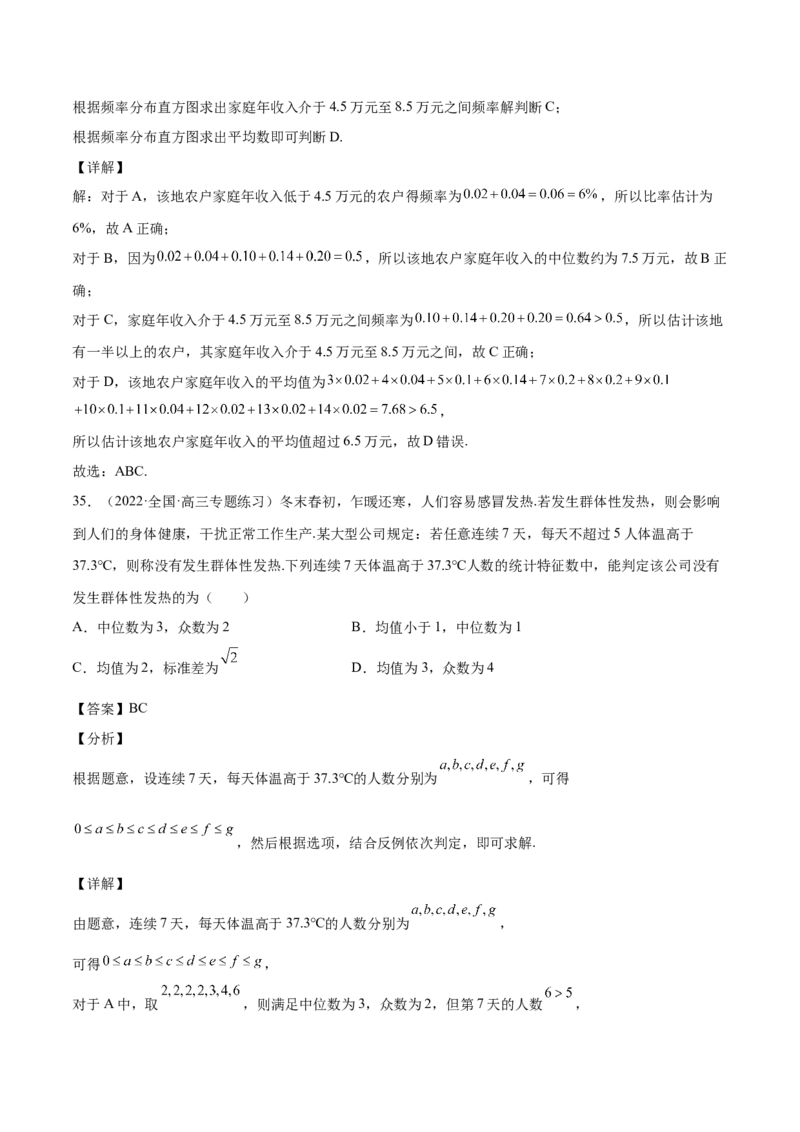 第26讲统计（解析版）_2.2025数学总复习_赠品通用版（老高考）复习资料_一轮复习_通用版2023届数学高考一轮教案（Word版，含解析）