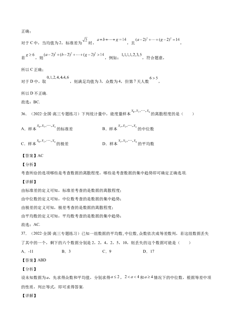 第26讲统计（解析版）_2.2025数学总复习_赠品通用版（老高考）复习资料_一轮复习_通用版2023届数学高考一轮教案（Word版，含解析）