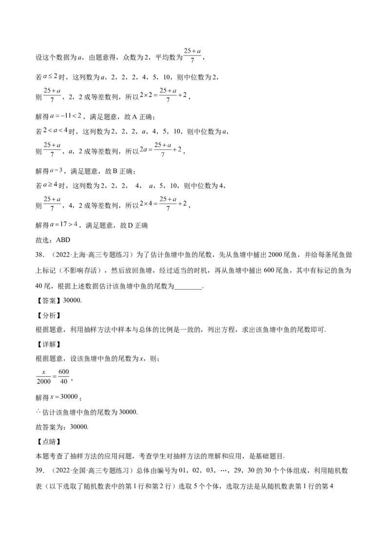 第26讲统计（解析版）_2.2025数学总复习_赠品通用版（老高考）复习资料_一轮复习_通用版2023届数学高考一轮教案（Word版，含解析）