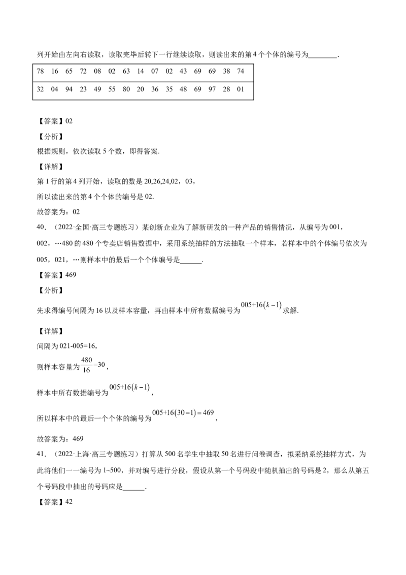 第26讲统计（解析版）_2.2025数学总复习_赠品通用版（老高考）复习资料_一轮复习_通用版2023届数学高考一轮教案（Word版，含解析）