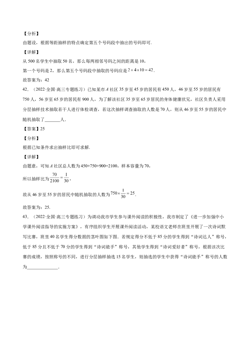 第26讲统计（解析版）_2.2025数学总复习_赠品通用版（老高考）复习资料_一轮复习_通用版2023届数学高考一轮教案（Word版，含解析）