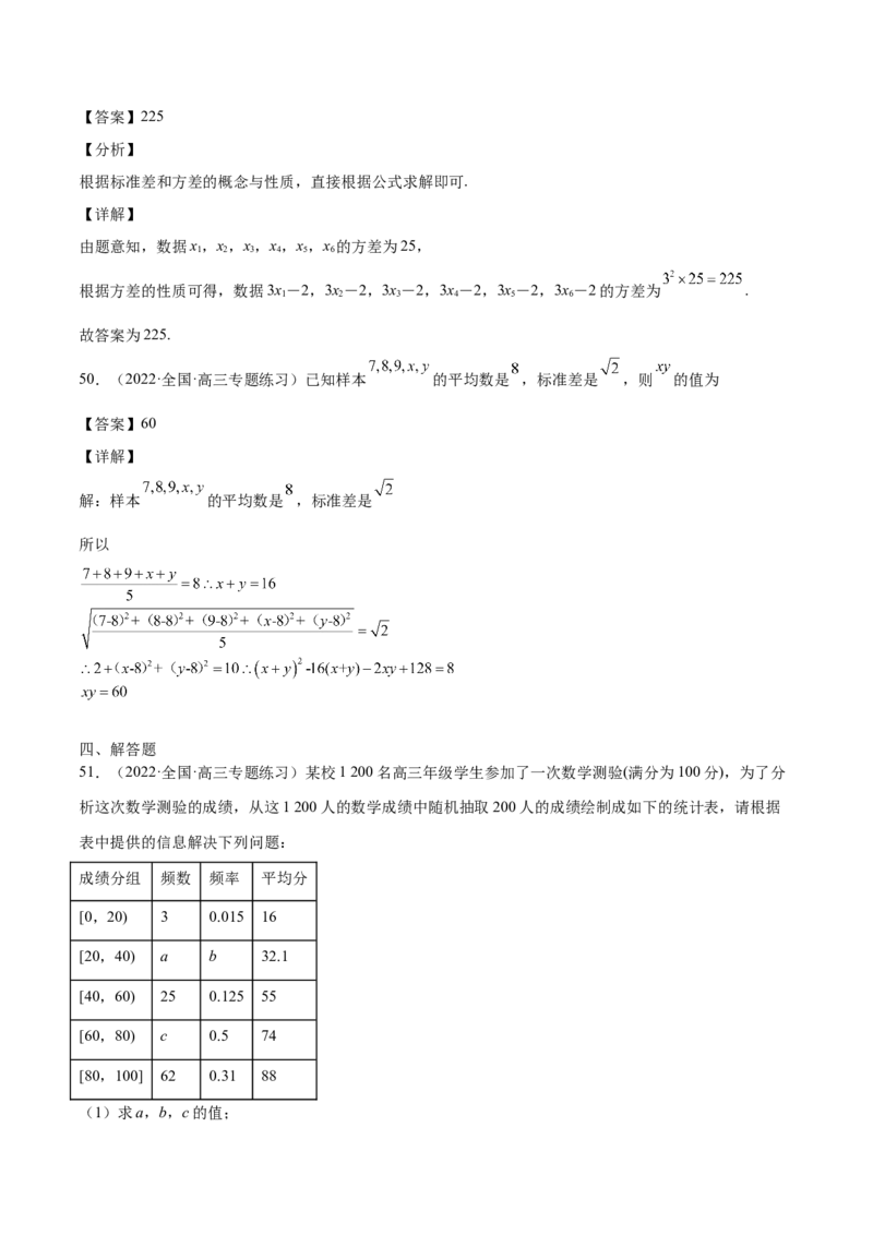 第26讲统计（解析版）_2.2025数学总复习_赠品通用版（老高考）复习资料_一轮复习_通用版2023届数学高考一轮教案（Word版，含解析）