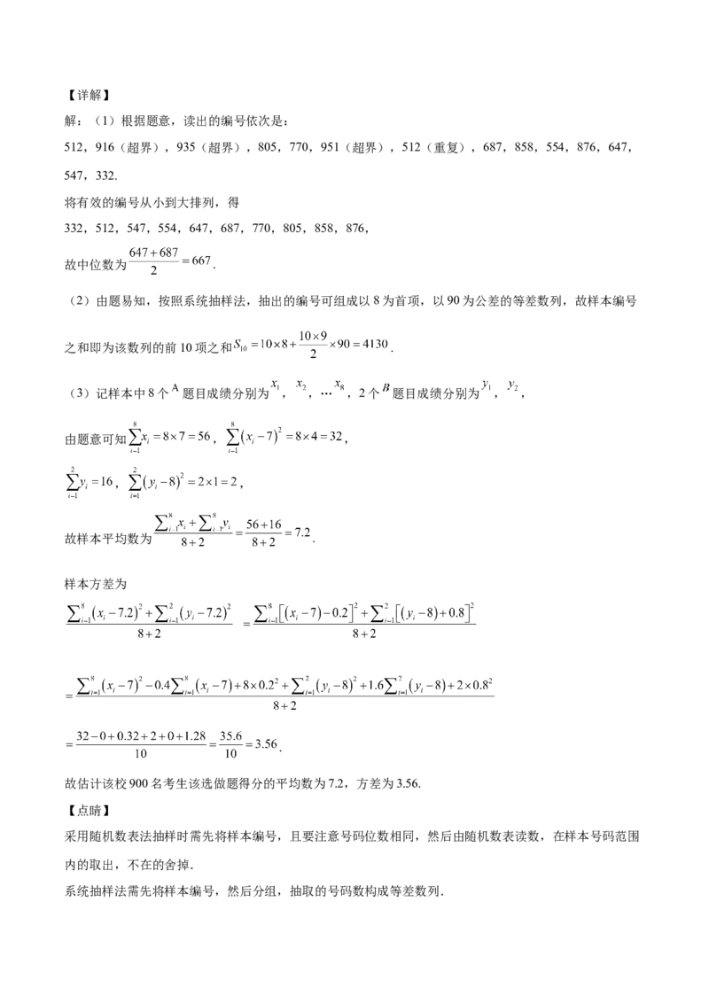 第26讲统计（解析版）_2.2025数学总复习_赠品通用版（老高考）复习资料_一轮复习_通用版2023届数学高考一轮教案（Word版，含解析）