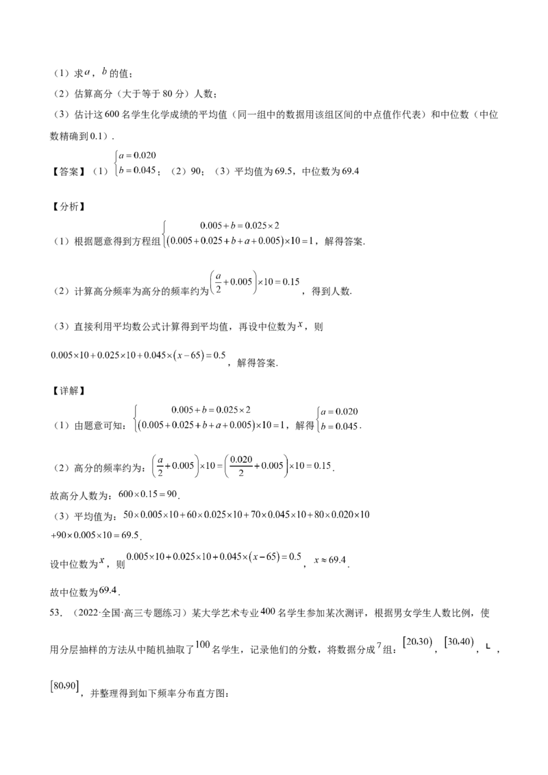 第26讲统计（解析版）_2.2025数学总复习_赠品通用版（老高考）复习资料_一轮复习_通用版2023届数学高考一轮教案（Word版，含解析）